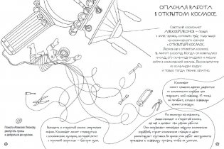 Поехали! Мое первое космическое путешествие фото книги 6
