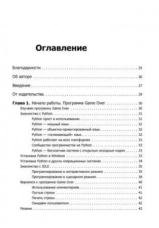 Программируем на Python фото книги 2