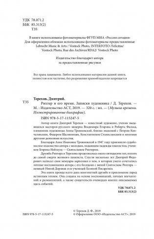 Рихтер и его время. Записки художника фото книги 13