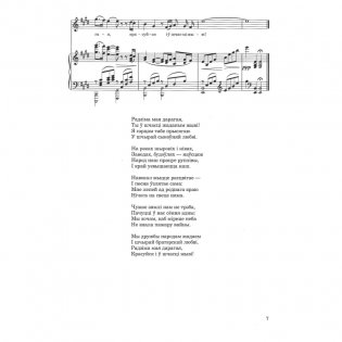 Репертуарный сборник (с электронным приложением). Образовательная область "Музыкальное искусство". Пение и песенное творчество, слушание музыки, музыкально-ритмические движения и танцевальное творчество, элементарное музицирование и инструментальное творчество. Старшая группа (5-6 лет). Часть 2 фото книги 7