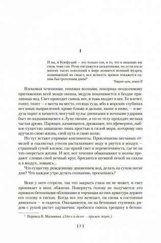 Выше звезд и другие истории фото книги 6