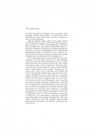 Трансерфинг реальности. Ступень I: Пространство вариантов фото книги 39