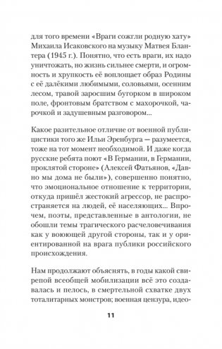 Воскресшие на Третьей мировой. Антология военной поэзии 2014 - 2022 гг. Стихи фото книги 10