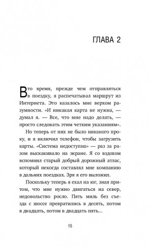 Кафе на краю земли. Как перестать плыть по течению и вспомнить, зачем ты живешь фото книги 2