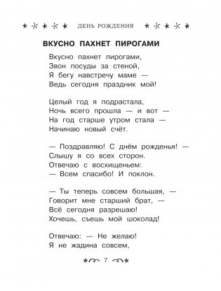 Все-все-все стихи к любимым праздникам фото книги 4