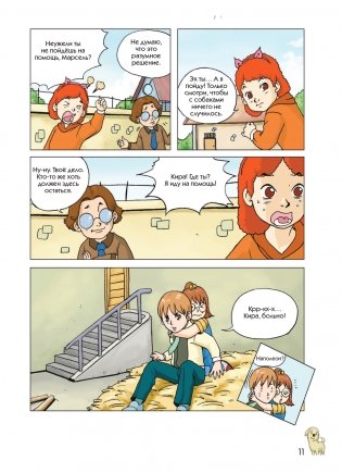 Пёс по имени Мани в комиксах. Безграничные возможности денег фото книги 10