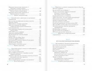 BTS-маркетинг: как разработать правильную стратегию для покорения мира фото книги 4