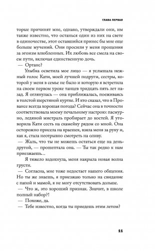 Однажды я станцую для тебя фото книги 6