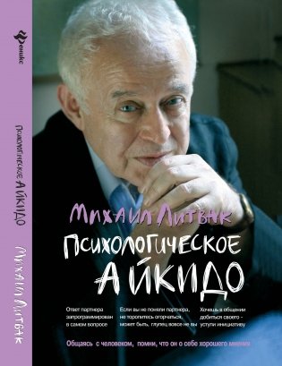 Психологическое айкидо фото книги