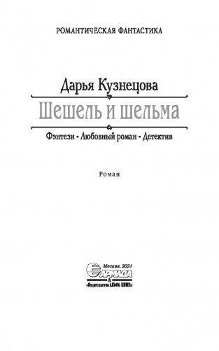 Шешель и шельма фото книги 4