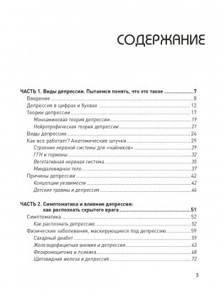 Так себе. Эффективная самотерапия для тех, кто устал от депрессии, тревоги и непонимания фото книги 4