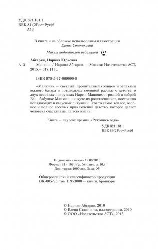 Манюня фото книги 3
