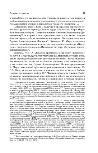 Капитал в одном томе. Полная версия фото книги 12