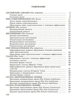 Английский язык в таблицах и схемах. Пособие-справочник фото книги 2
