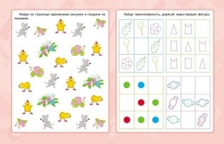 Сборник развивающих заданий "Логика и мышление" фото книги 3