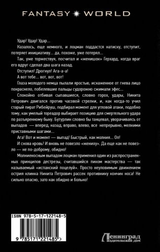 Власть шпаги фото книги 2