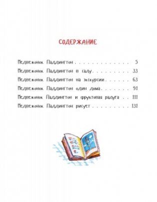 Медвежонок Паддингтон и его друзья. Сборник рассказов фото книги 3