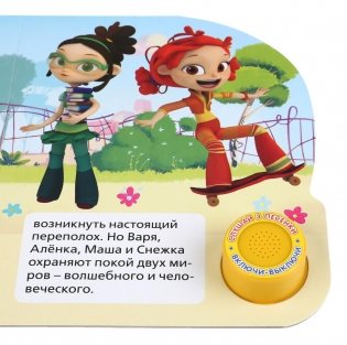 Сказочный патруль. 3 песни волшебниц фото книги 6