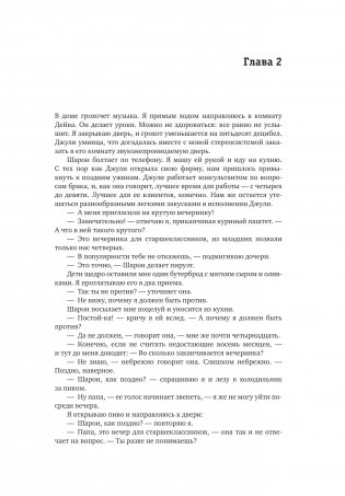 Цель-2. Дело не в везении фото книги 18