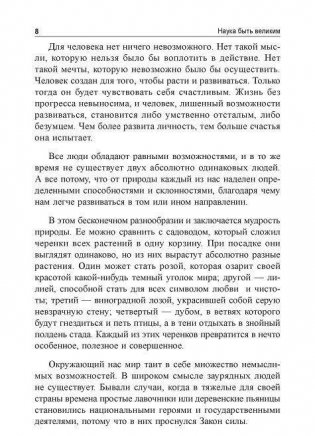 Наука быть великим фото книги 7