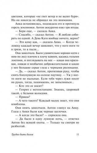 Трудно быть богом фото книги 11