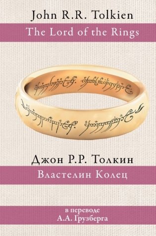 Властелин колец фото книги