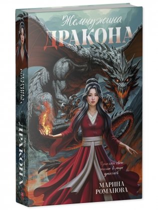 Жемчужина дракона фото книги 2
