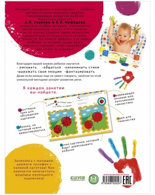Комплект книг "Рисуем пальчиками 1 и 2 уровень. 1-3 года" фото книги 3