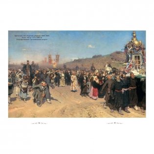 Илья Репин фото книги 2