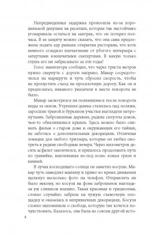 Девушка в черной тунике фото книги 4