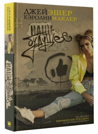 Наше будущее фото книги