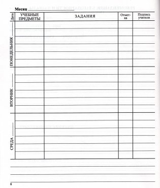 Дневник учащегося 5-11 классов (версия 2025/2026 учебного года) фото книги 5