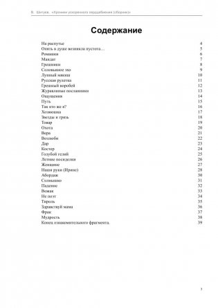 Хроники ускоренного сердцебиения фото книги 3