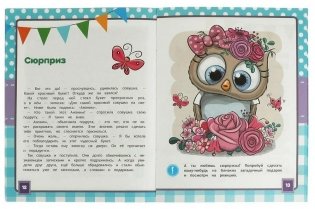 Энциклопедия о любви и дружбе.  Развивающие сказки с заданиями фото книги 3