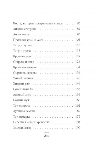 Солнце и луна, или Легенды Чосона фото книги 4