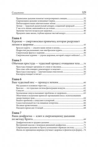 Лечебное дыхание по методу Брэгга фото книги 3