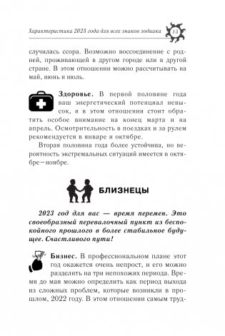 Год Черного Кролика: астрологический прогноз на 2023 фото книги 16