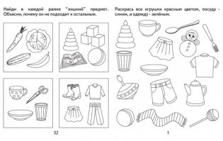 Развивающие задания для малышей. Рабочая тетрадь. Часть 1 фото книги 2