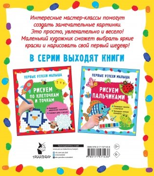 Рисуем ладошками фото книги 4