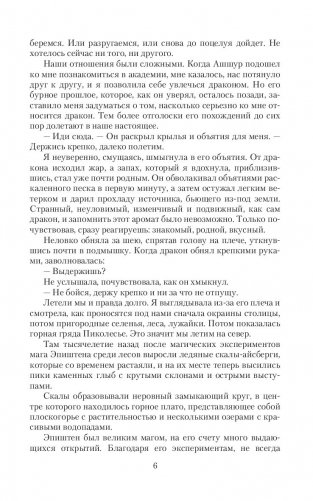 Я хочу твою шкуру, дракон! или Верните всё обратно фото книги 6