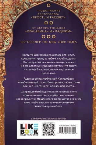 Роза и кинжал фото книги 2