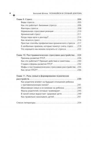 Успокойся и слушай доктора фото книги 9