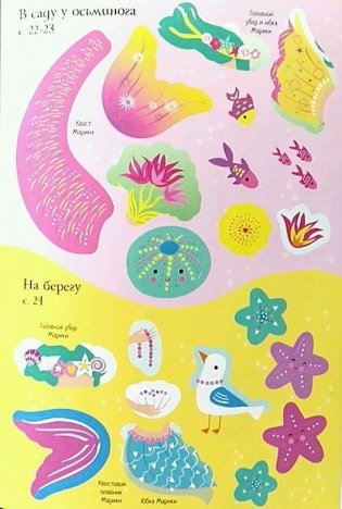 Русалочка фото книги 4