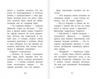 Котёнок Пират, или Ловкий коготь фото книги 6