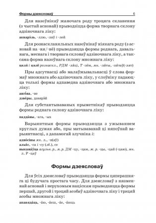 Арфаграфiчны слоўнiк беларускай мовы (4-е выданне) фото книги 7