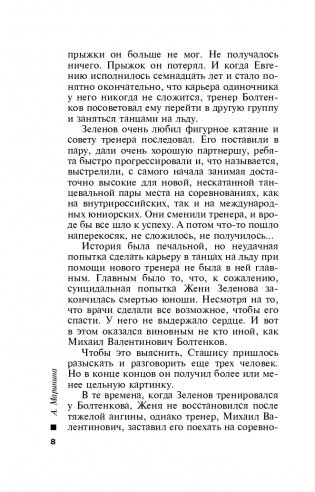 Ангелы на льду не выживают. Том 2 фото книги 9