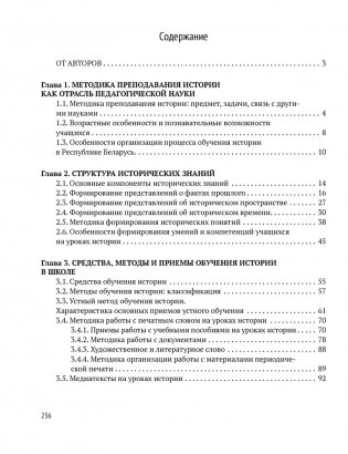 Преподавание истории в школе. Теория и практика. ГРИФ фото книги 8