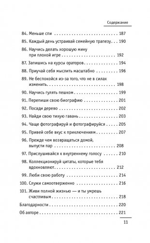 Кто заплачет, когда ты умрешь? Уроки жизни от монаха, который продал свой «феррари» фото книги 6