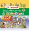 Азбука в стихах и картинках. Веселый счет фото книги маленькое 2