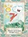 Приключения Пушистика фото книги маленькое 2